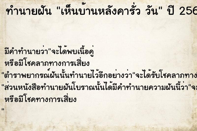 ทำนายฝันเห็นบ้านหลังคารั่ววัน ทำนายฝันทำนายฝันเห็นบ้านหลังคารั่ววัน